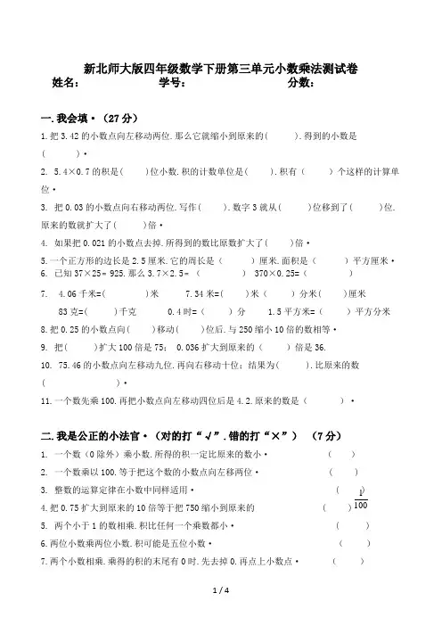 新北师大版四年级数学下册第三单元小数乘法测试卷