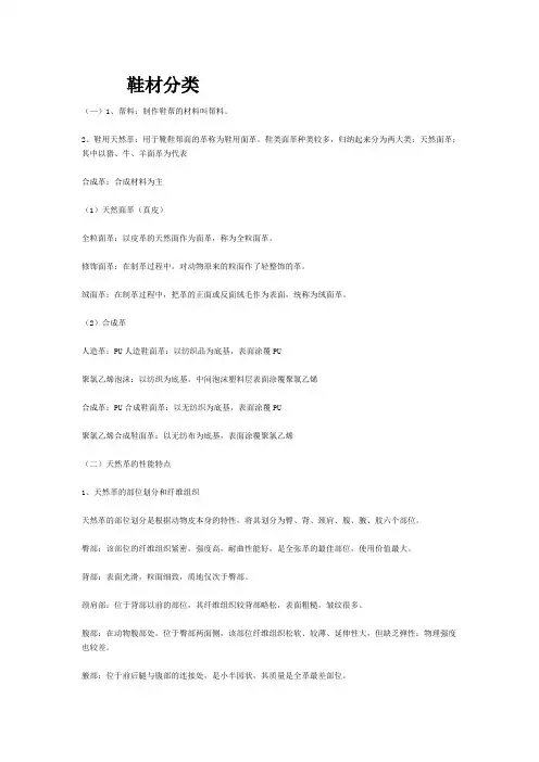 鞋材分类