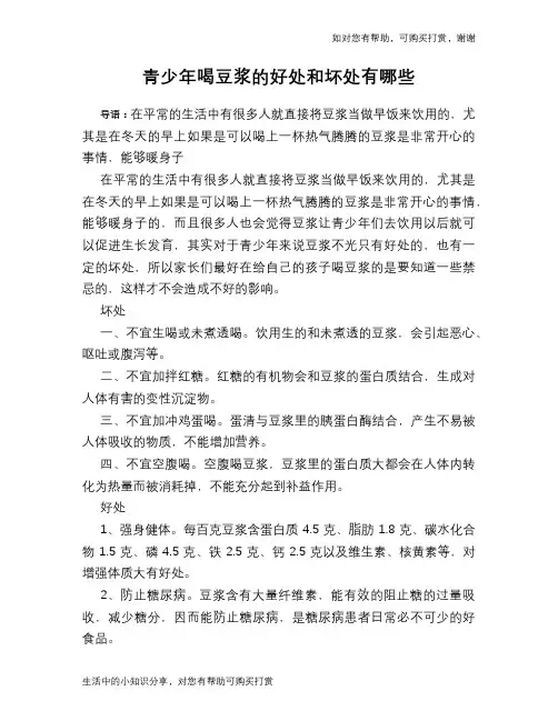 青少年喝豆浆的好处和坏处有哪些