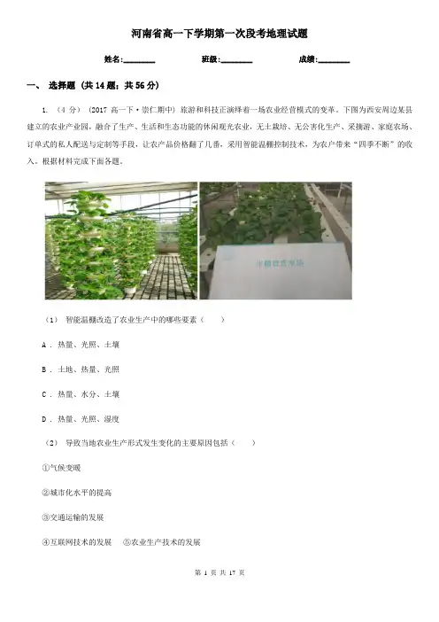 河南省高一下学期第一次段考地理试题