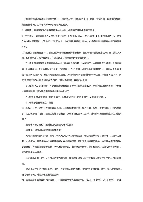 数控机床编码器的选型及各类编码的特点及调试