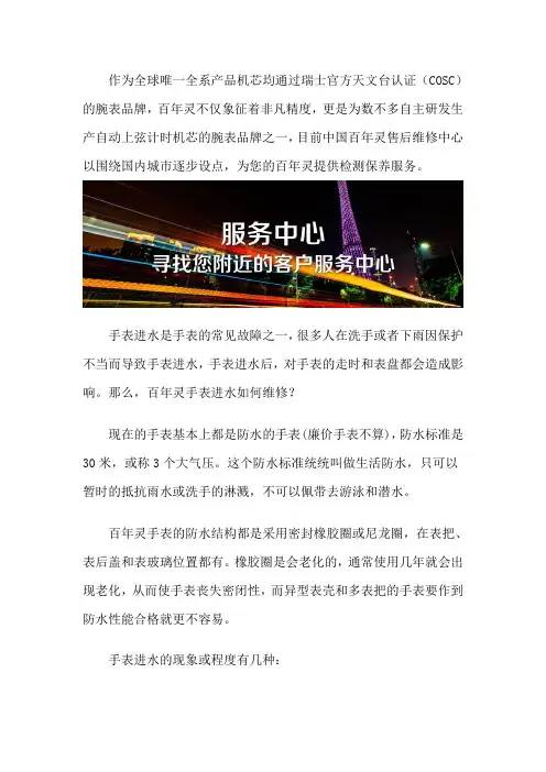 百年灵(Breitling)维修售后服务中心