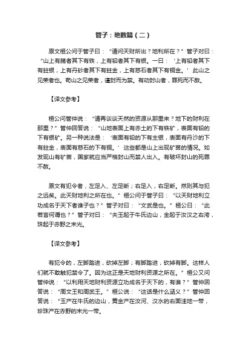 管子：地数篇（二）