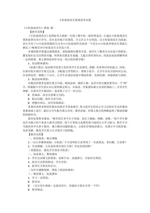 小松鼠找花生教案优秀3篇