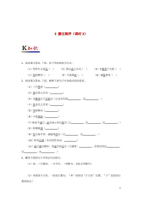 2017_2018学年高中语文专题05滕王阁序(第03课时)试题(含解析)新人教版必修5