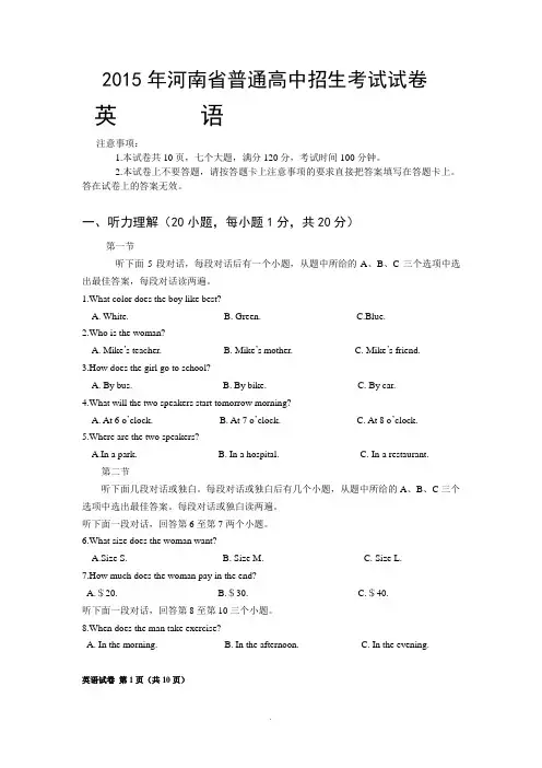 2015河南中考英语试卷及其答案