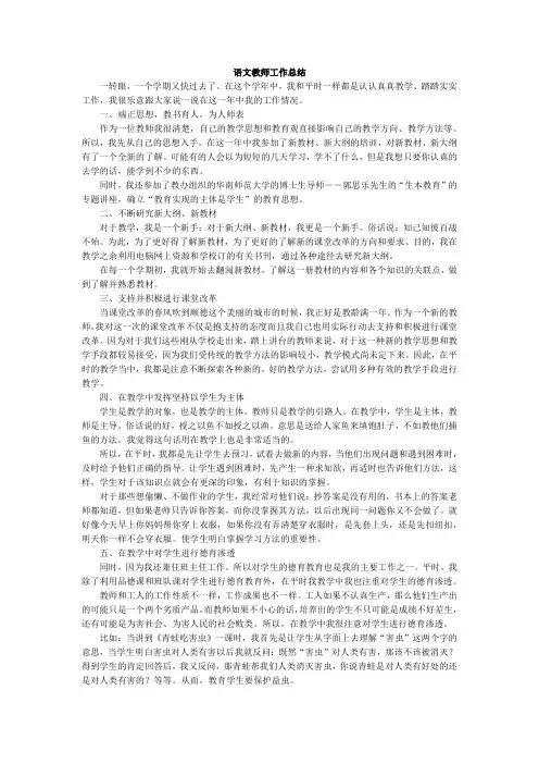 一年级语文下册教学总结5篇