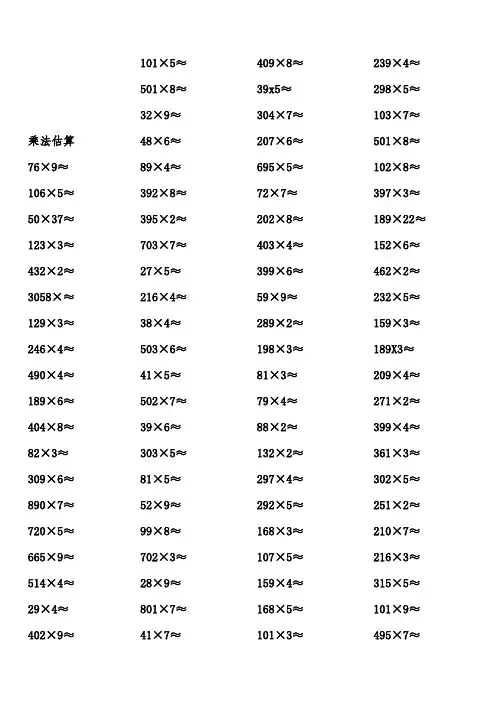 人教版三年级数学上册估算练习题