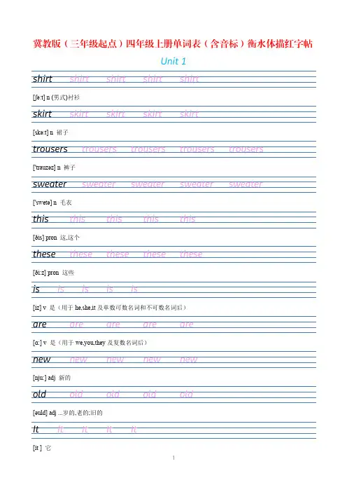 【英语字贴】冀教版小学英语四年级上册单词表衡水体描红练习字帖(三年级起点)