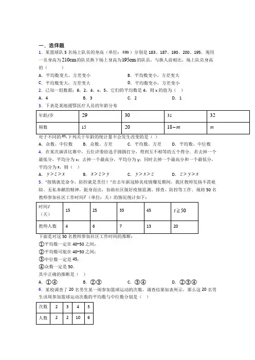 (常考题)北师大版初中数学八年级数学上册第六单元《数据的分析》检测(含答案解析)