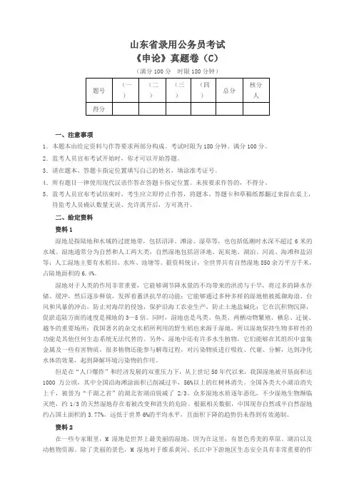 山东公务员考试申论真题及答案解析(C卷)完整版