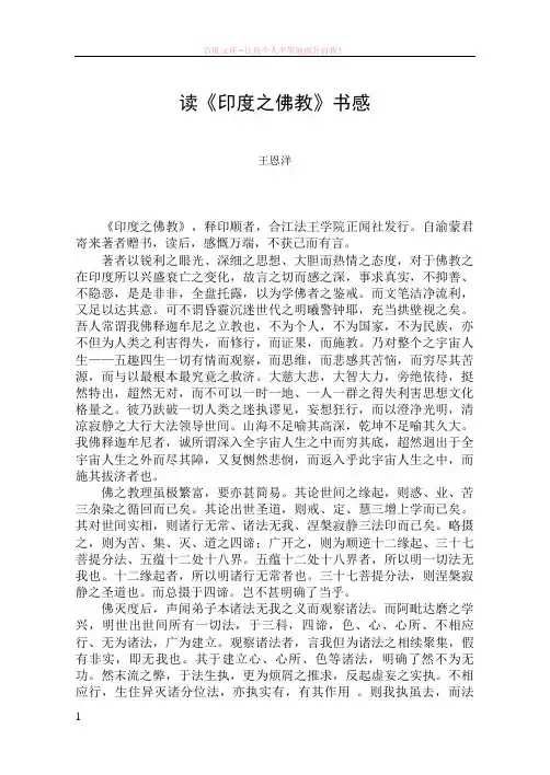 读印度之佛教书感 (1)