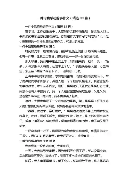 一件令我感动的事作文（精选33篇）