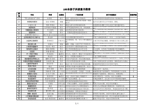 100本亲子共读童书及分级阅读参考书目