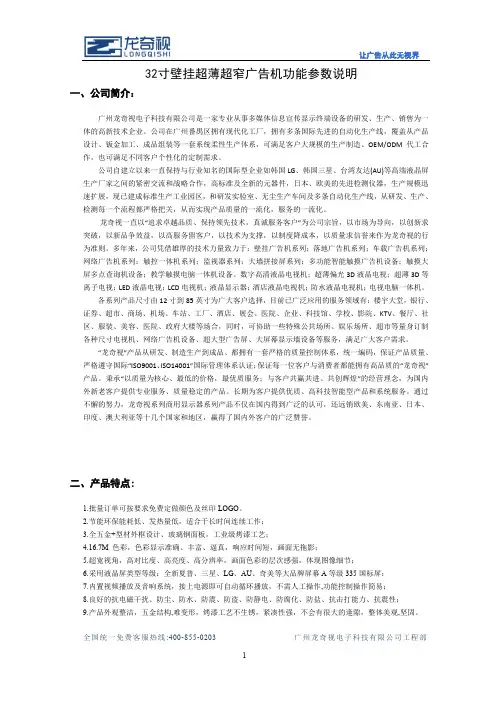 32寸壁挂广告机功能参数说明