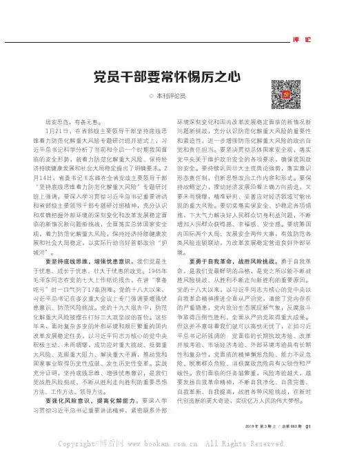 党员干部要常怀惕厉之心