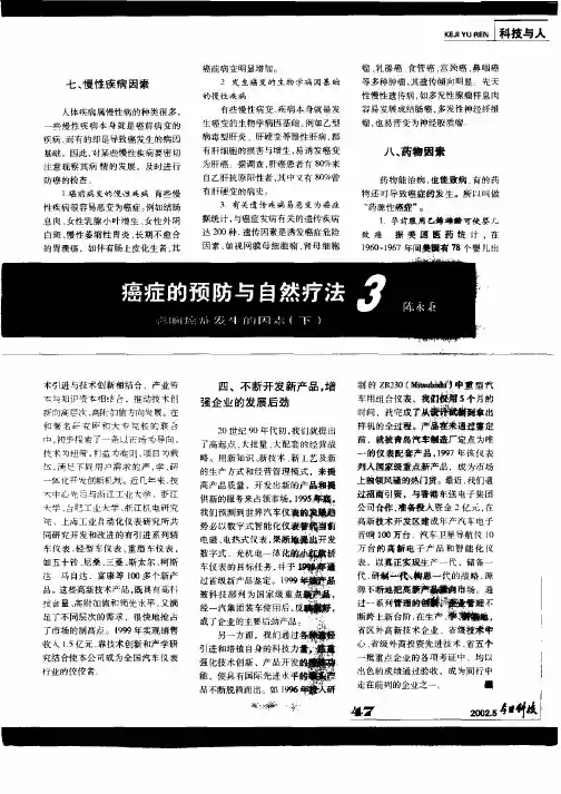 癌症的预防与自然疗法3—影响癌症发生的因素(下)