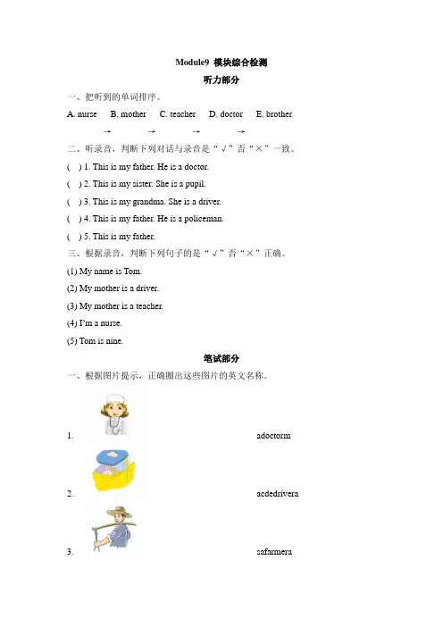 外研版小学英语(三年级起点)三年级上册Module9 模块综合检测