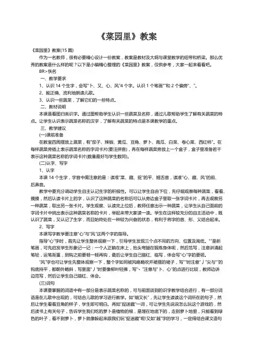 《菜园里》教案(15篇)