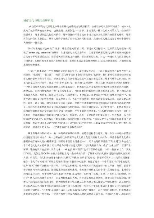 城市文化与城市品牌研究