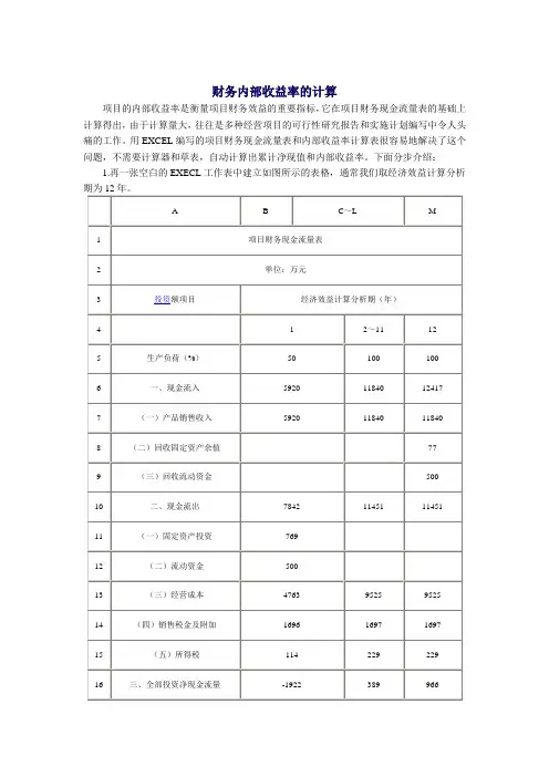 内部收益率计算