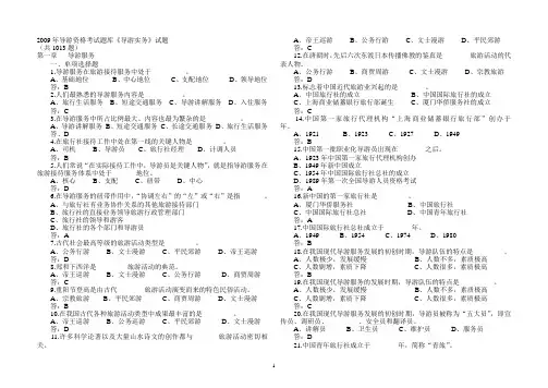 导游实务试题库(含答案)