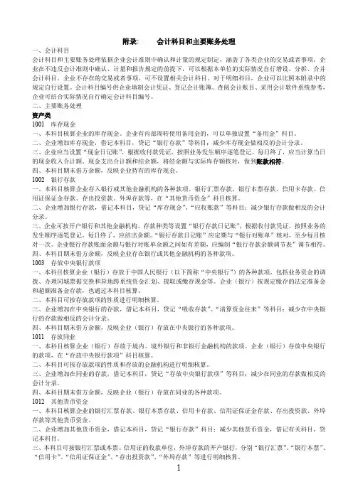 会计科目和主要账务处理