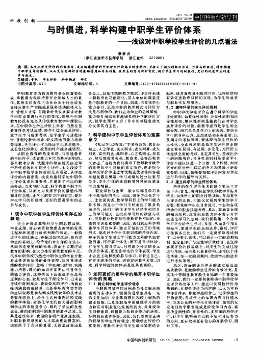 与时俱进,科学构建中职学生评价体系——浅谈对中职学校学生评价的几点看法