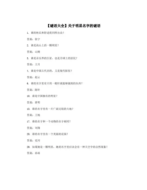【谜语大全】关于明星名字的谜语