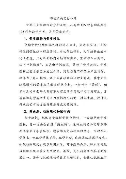 哪些疾病需要补钙