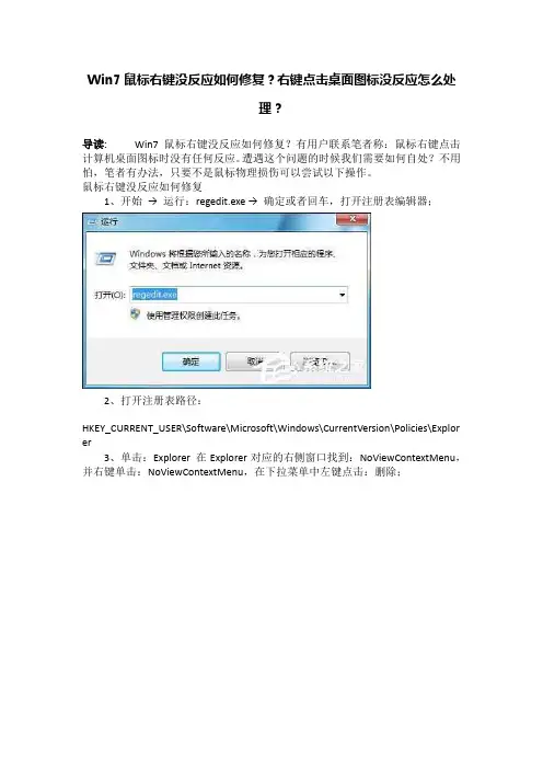 Win7鼠标右键没反应如何修复？右键点击桌面图标没反应怎么处理？
