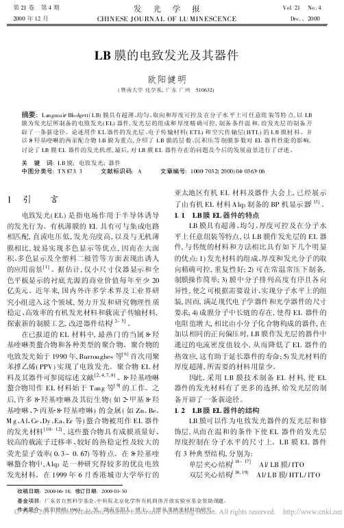 LB膜的电致发光及其器件