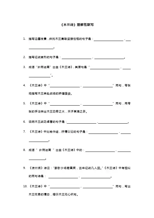 《木兰诗》理解性默写