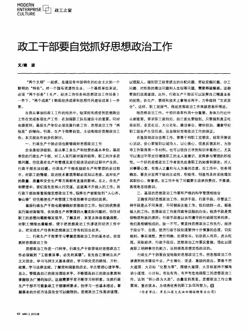 政工干部要自觉抓好思想政治工作