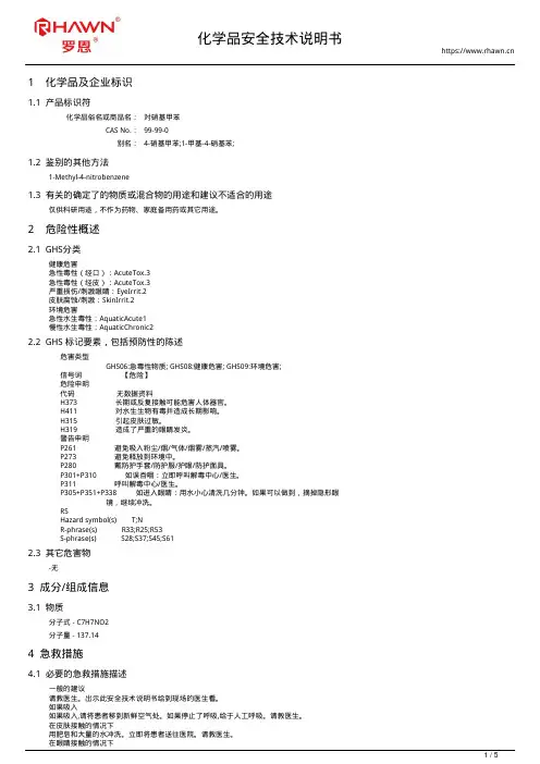 对硝基甲苯99-99-0