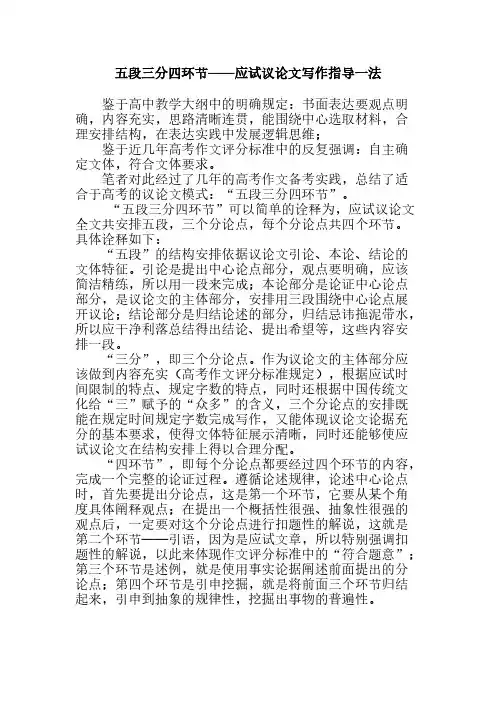 五段三分四环节招考议论文写作指导一法