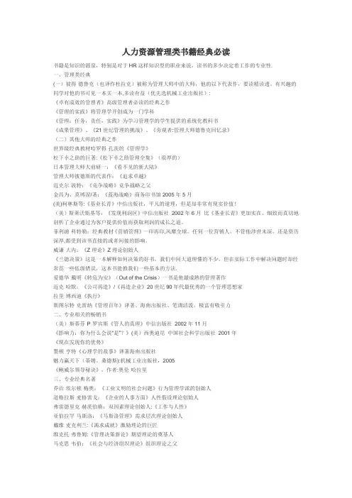人力资源管理类书籍经典必读