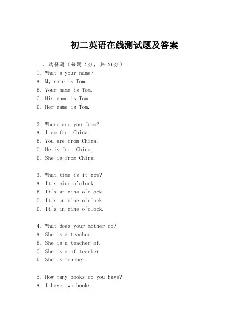 初二英语在线测试题及答案