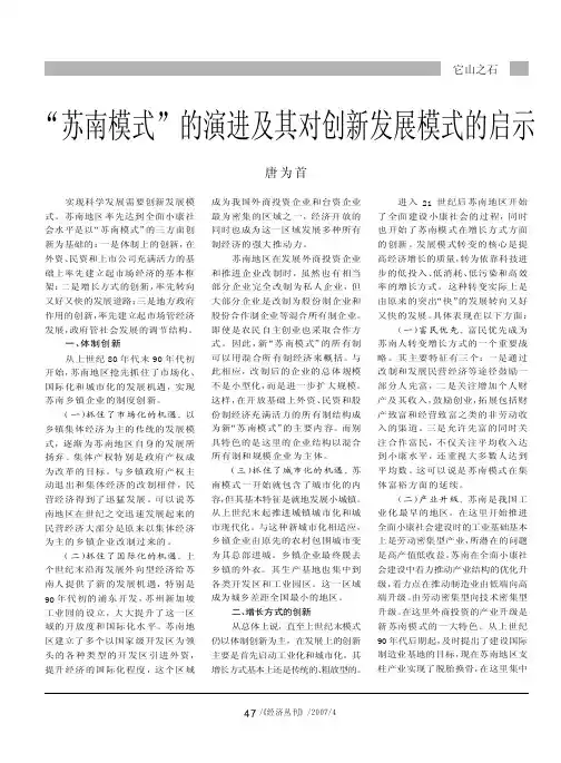 _苏南模式_的演进及其对创新发展模式的启示