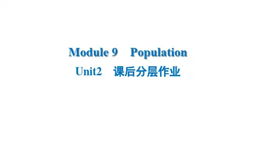 外研版八年级上册英语 同步课件 Module 9 Population+ Unit2 课后分层作业