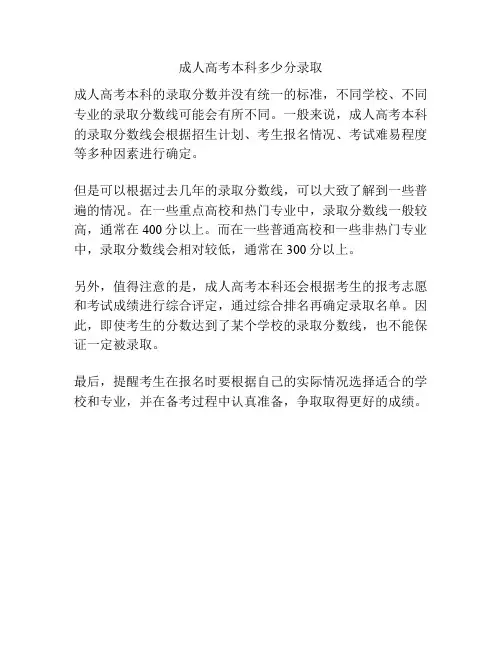 成人高考本科多少分录取