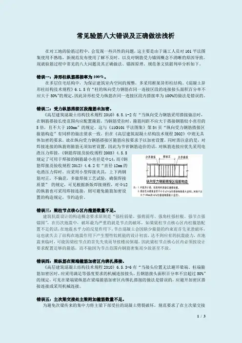 常见验筋八大错误及正确做法浅析