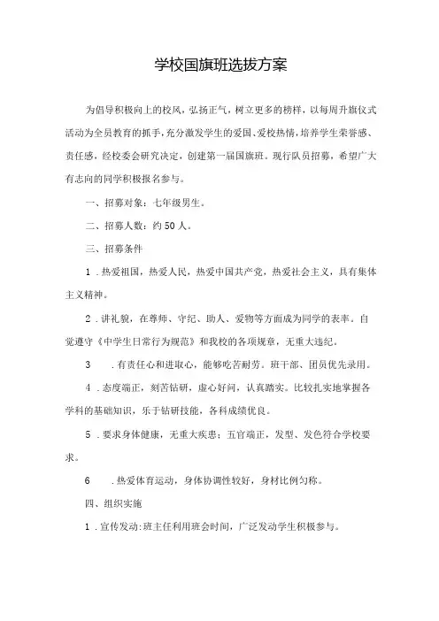 中学国旗班选拔方案