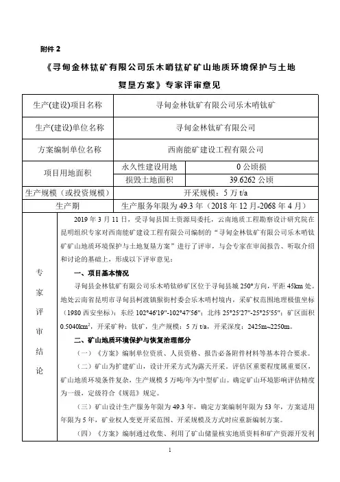 复垦方案》专家评审意见