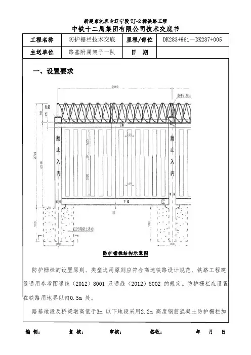 防护栅栏技术交底