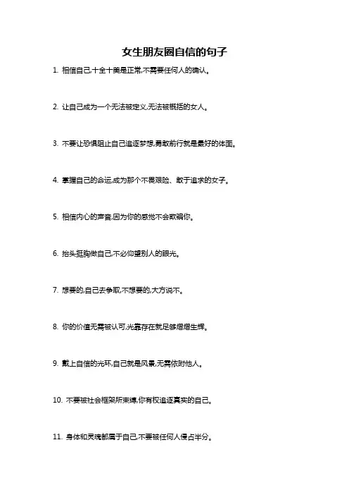 女生朋友圈自信的句子