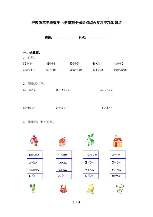 沪教版三年级数学上学期期中知识点综合复习专项知识点