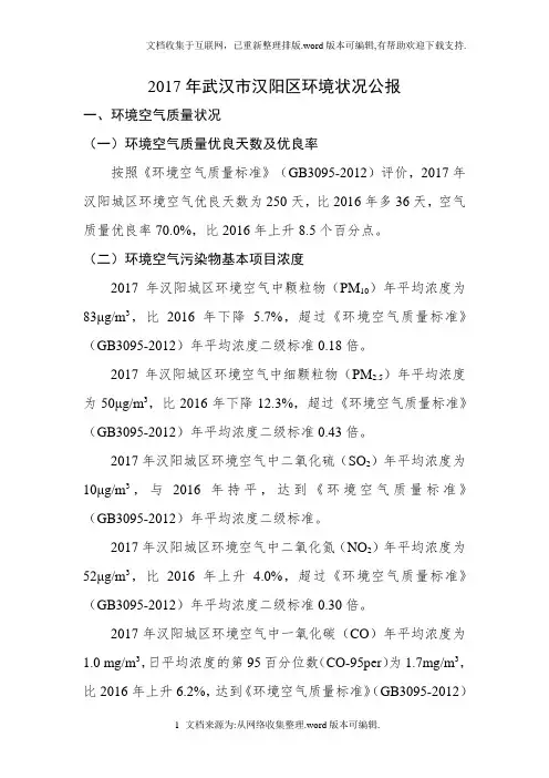 “2020年武汉汉阳区环境状况公报
