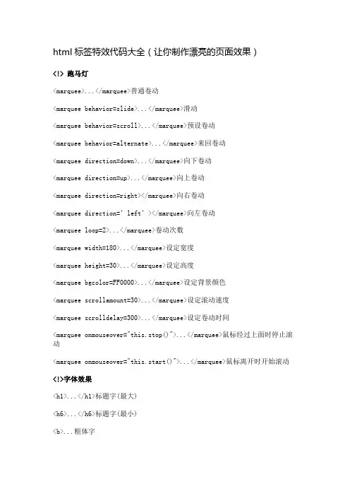 html标签特效代码大全