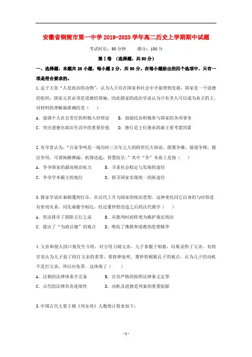 安徽省铜陵市第一中学2019_2020学年高二历史上学期期中试题
